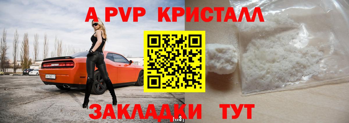 Alpha PVP крисы CK Белореченск