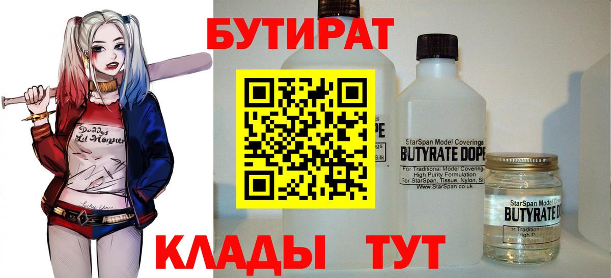 Белореченск  Бутират  Вход с VPN  БУТИРАТ бутик 