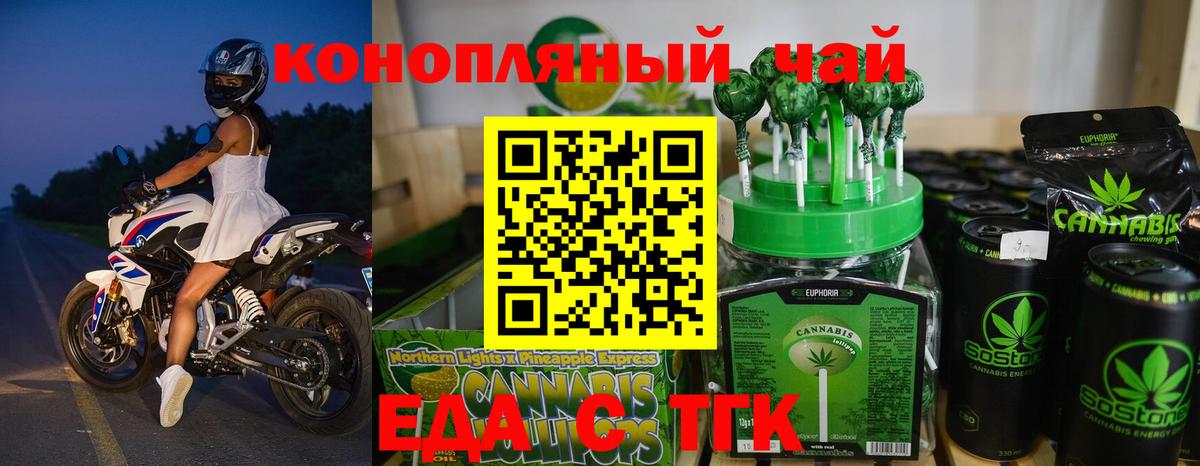 Белореченск  Cannafood марихуана  Вход с VPN 
