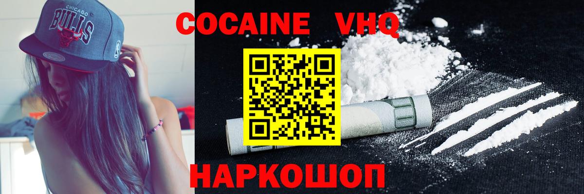 Кокаин 99% Белореченск