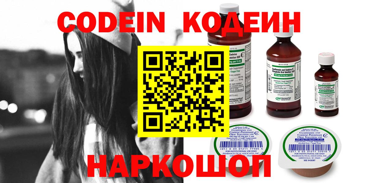 Codein Purple Drank Белореченск