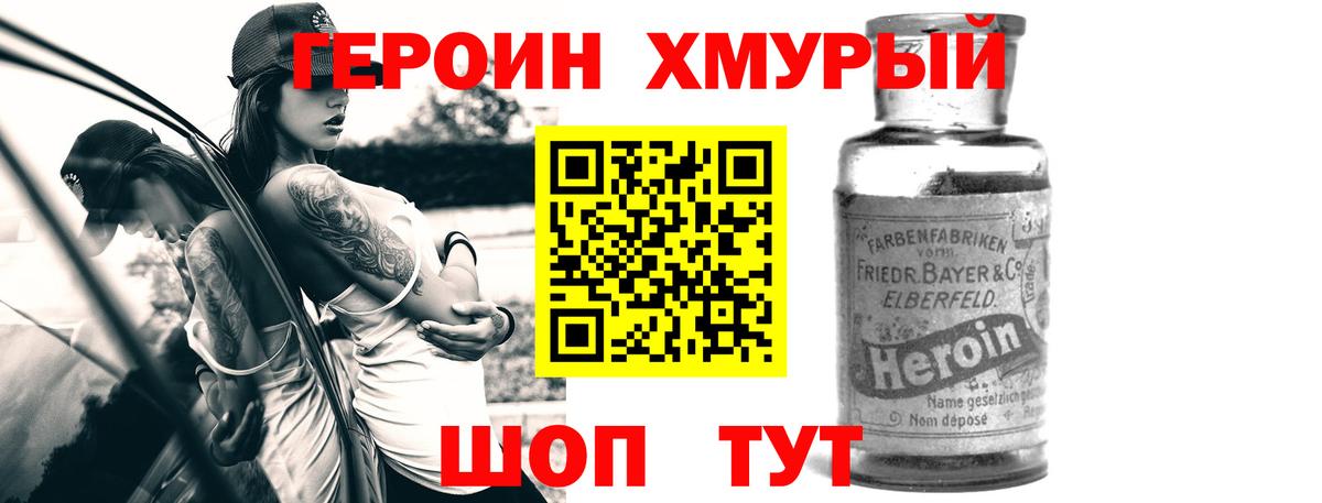 Героин хмурый  Вход с VPN  ГЕРОИН  Белореченск 