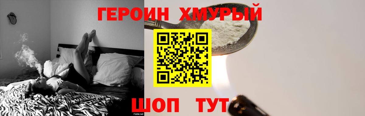 Героин герыч Белореченск