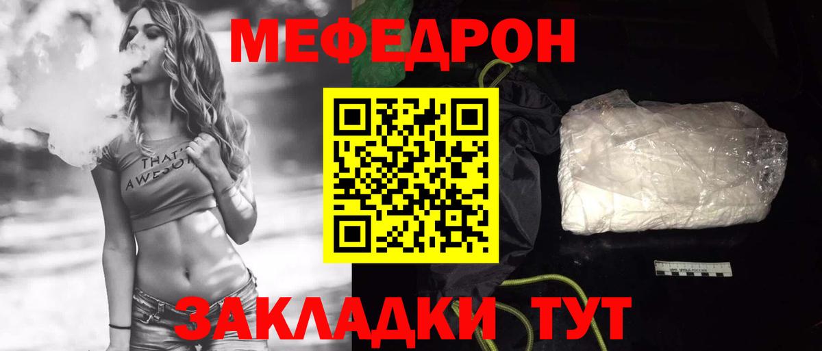 Меф Белореченск